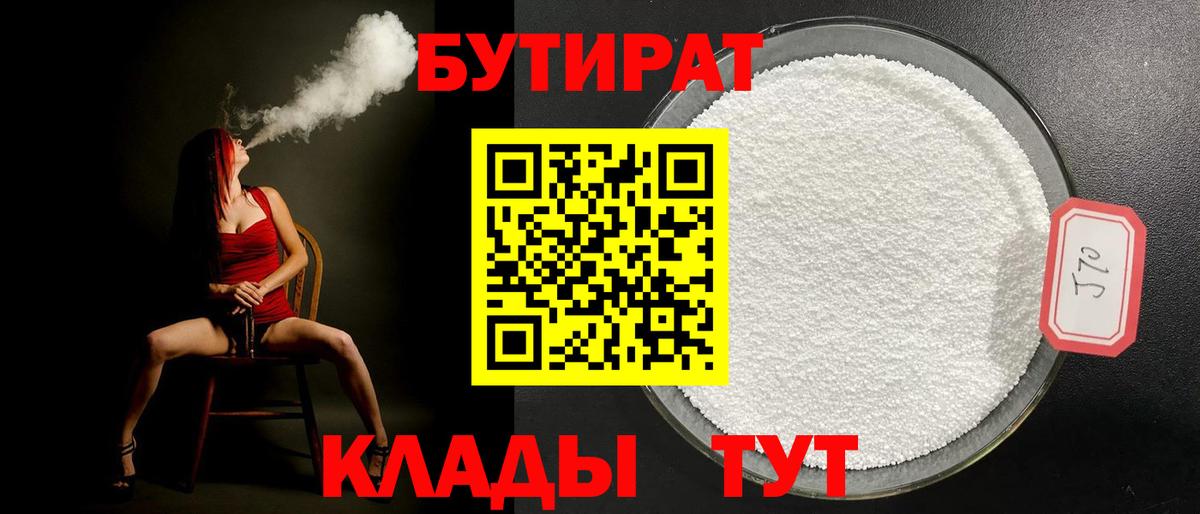 Бутират вода Коркино