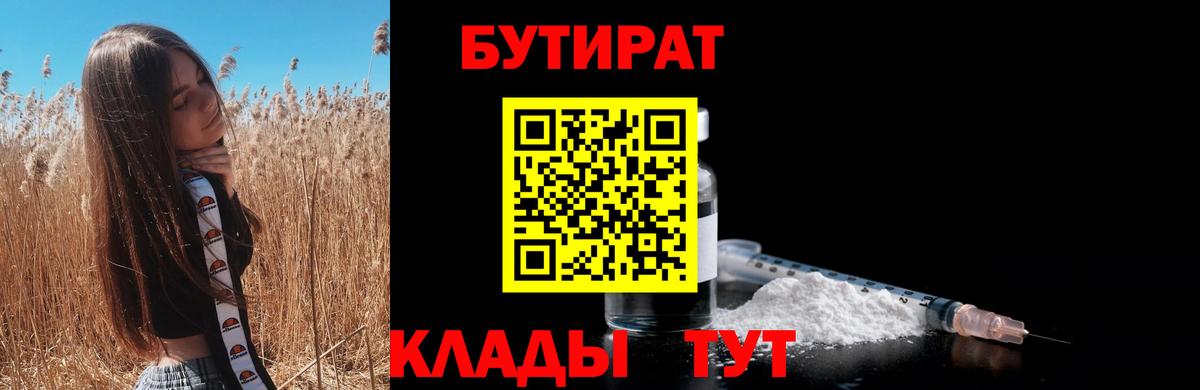 Коркино  Бутират Butirat  Вход с VPN 