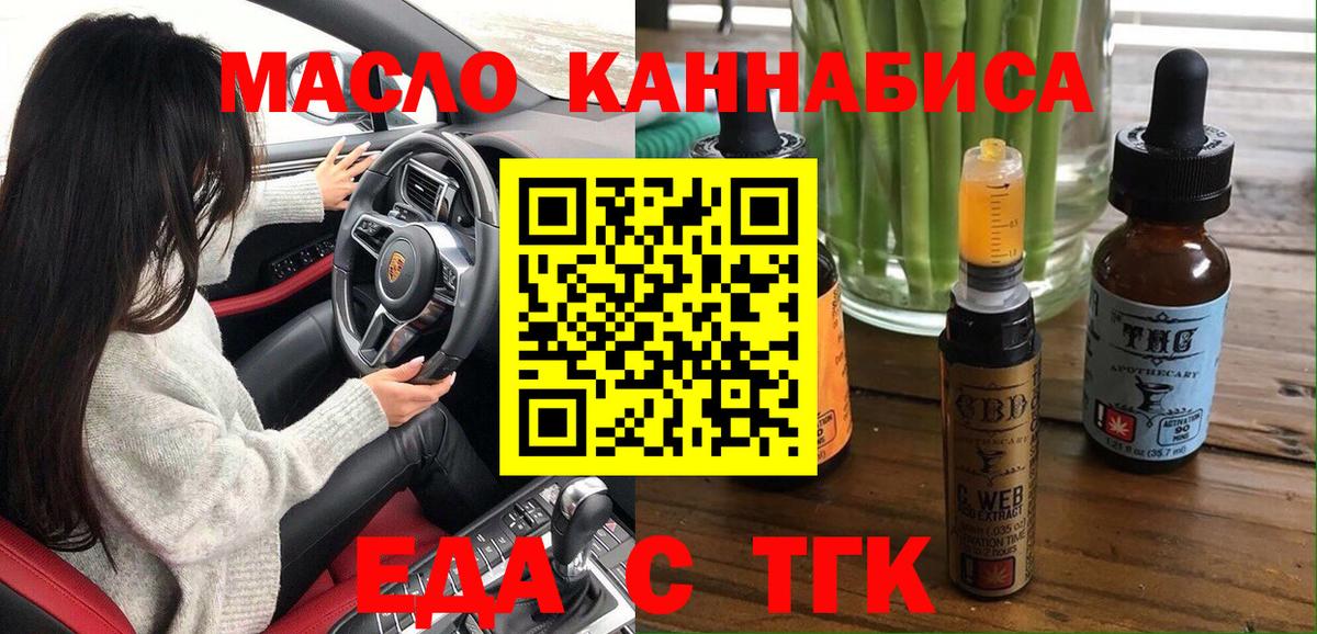 Еда ТГК конопля  Вход с VPN  Коркино 