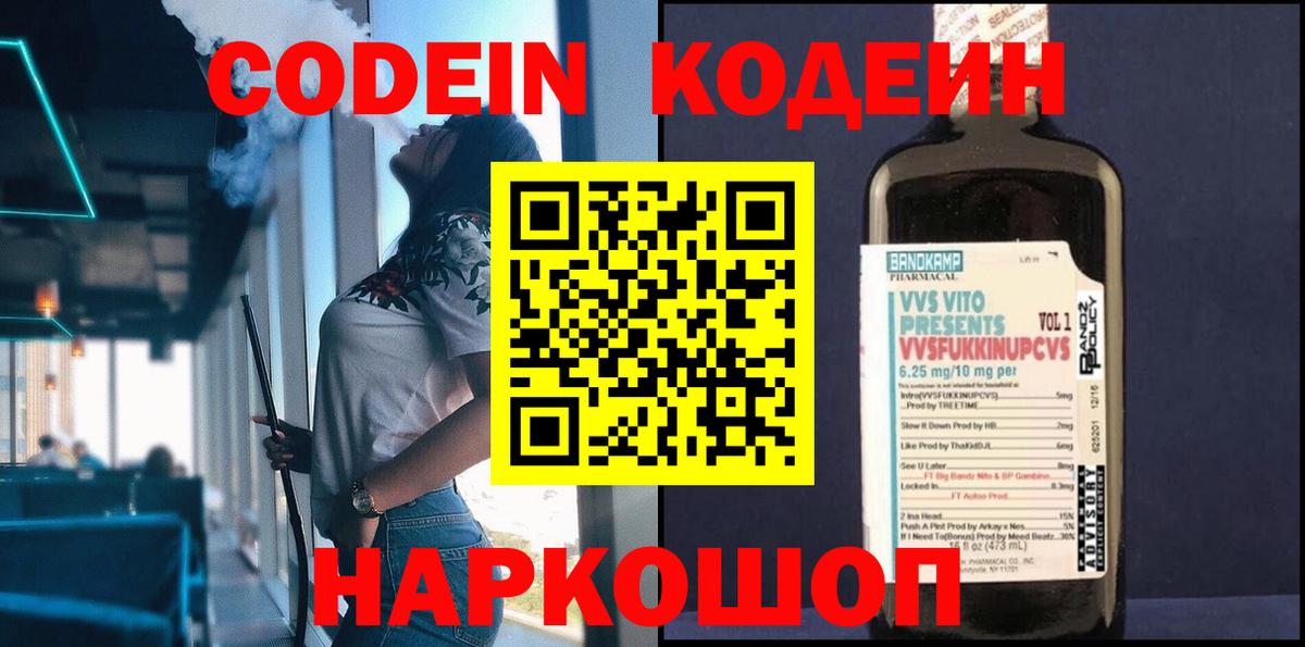 Кодеиновый сироп Lean Purple Drank Коркино