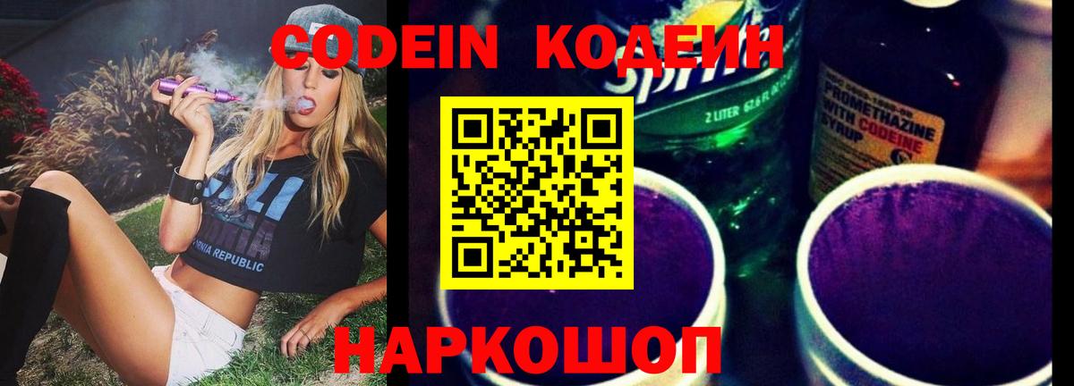 Коркино  Codein Purple Drank  Вход с VPN  Кодеиновый сироп Lean Purple Drank 