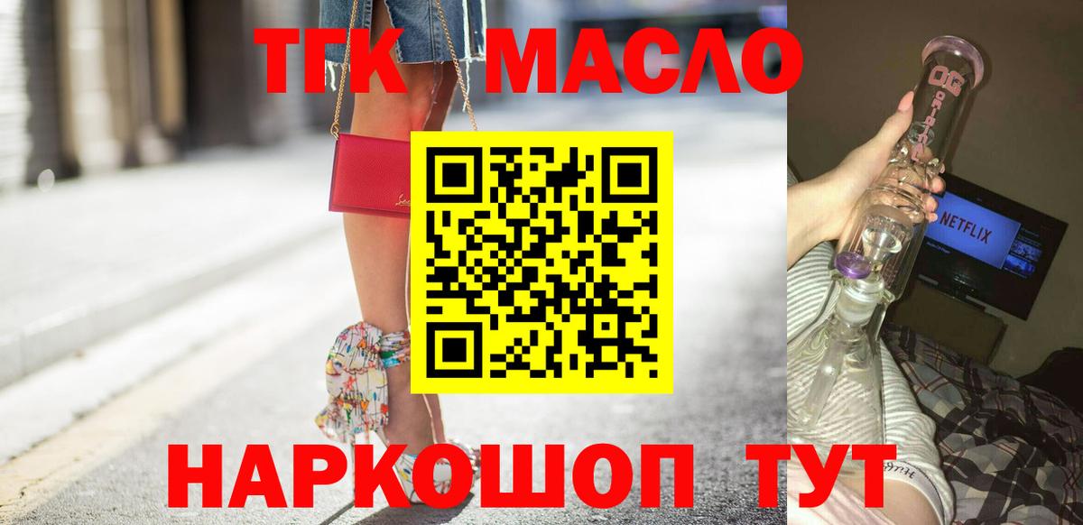 Дистиллят ТГК гашишное масло Коркино